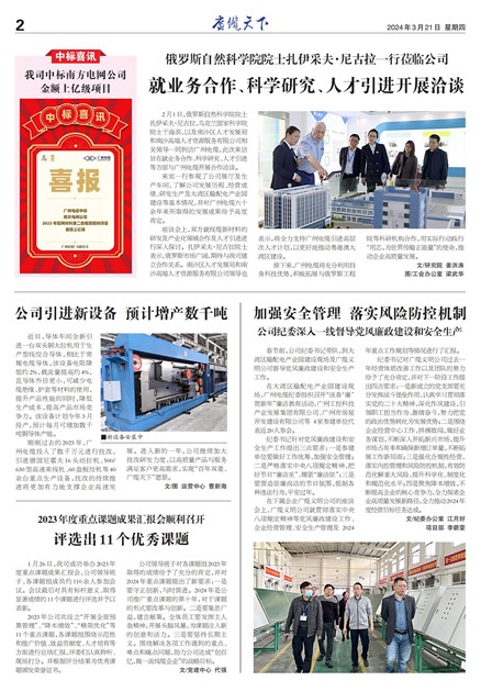 广缆天下广缆要闻